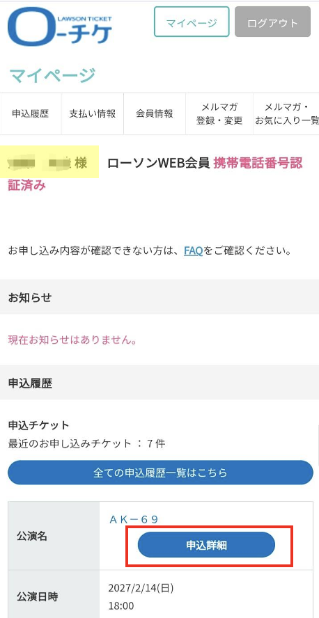 申込履歴画面
