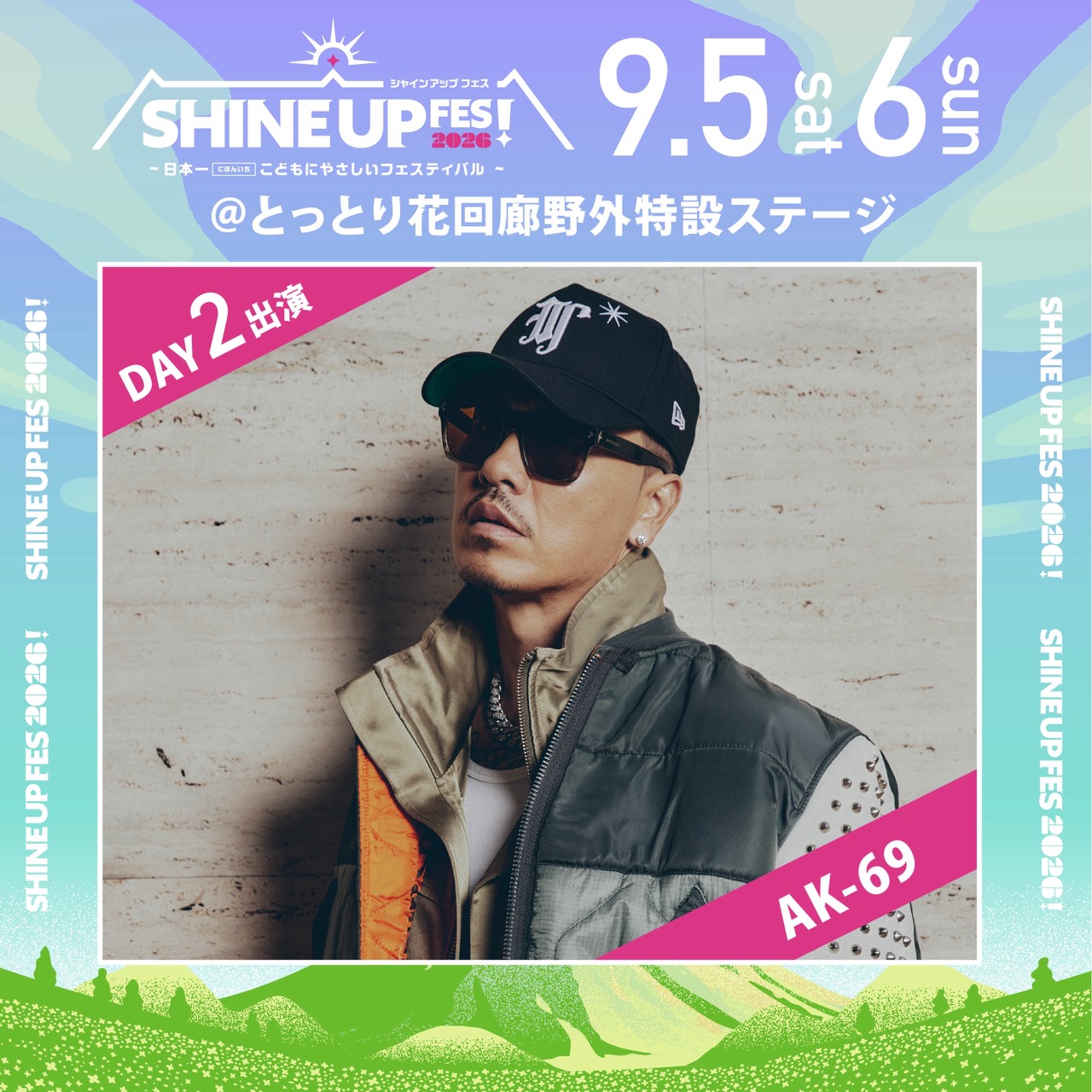 [鳥取] SHINE UP FES！2026 at とっとり花回廊