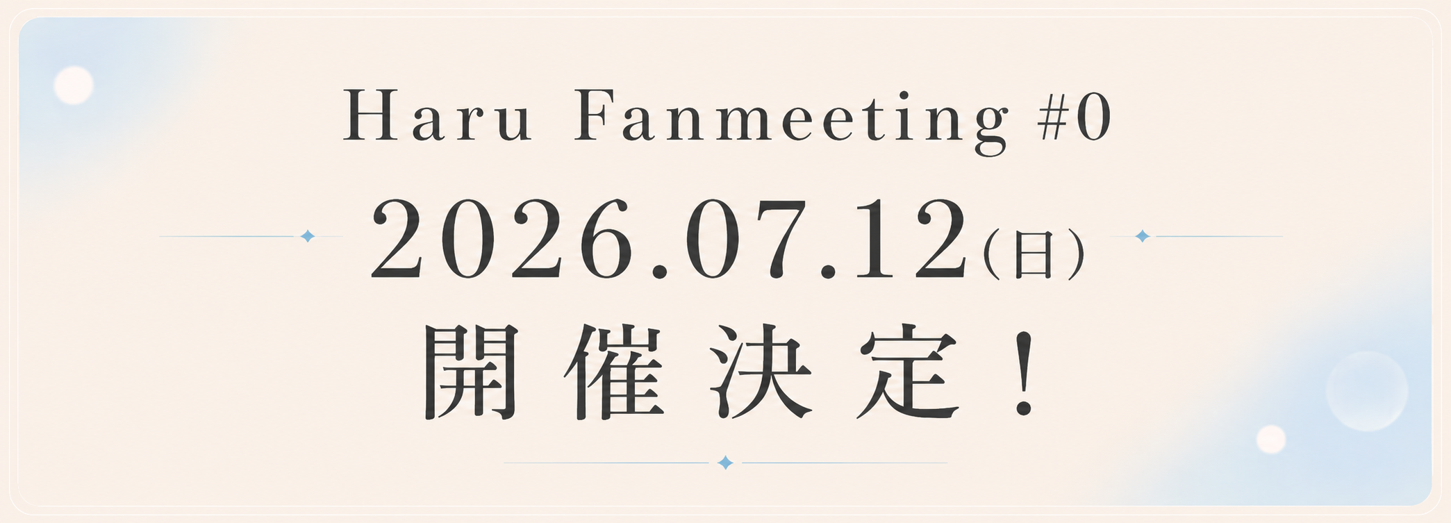 Haru Fanmeeting #0