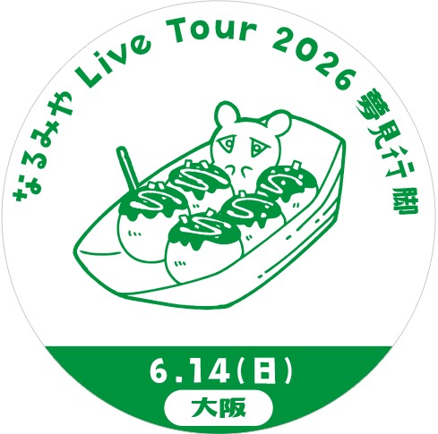 大阪公演スタンプ