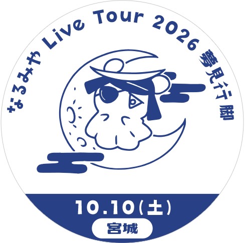 宮城公演スタンプ