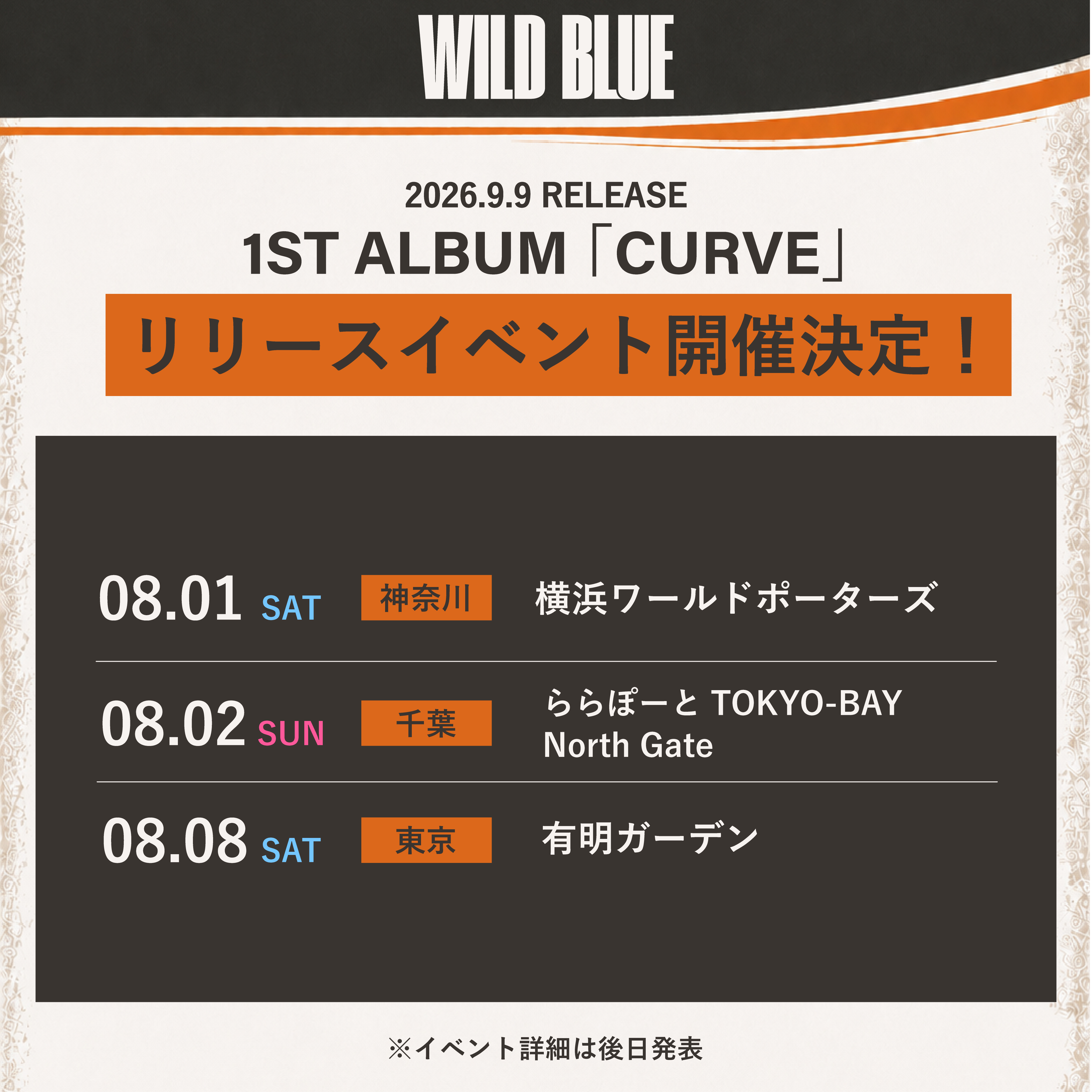 WILD BLUE 1ST ALBUM『CURVE』発売記念イベント開催決定！第一弾