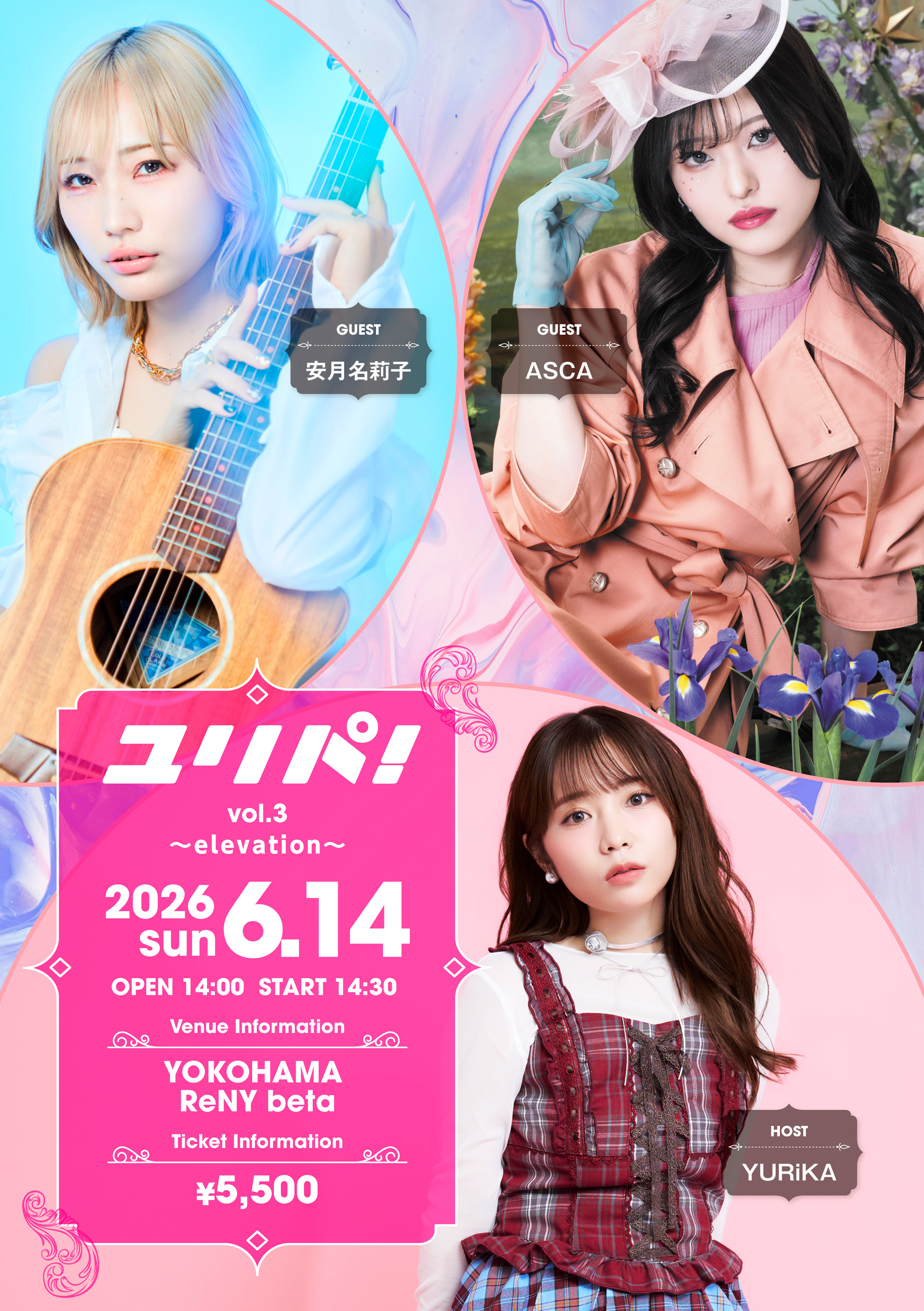 ユリパ！vol.3〜elevation〜