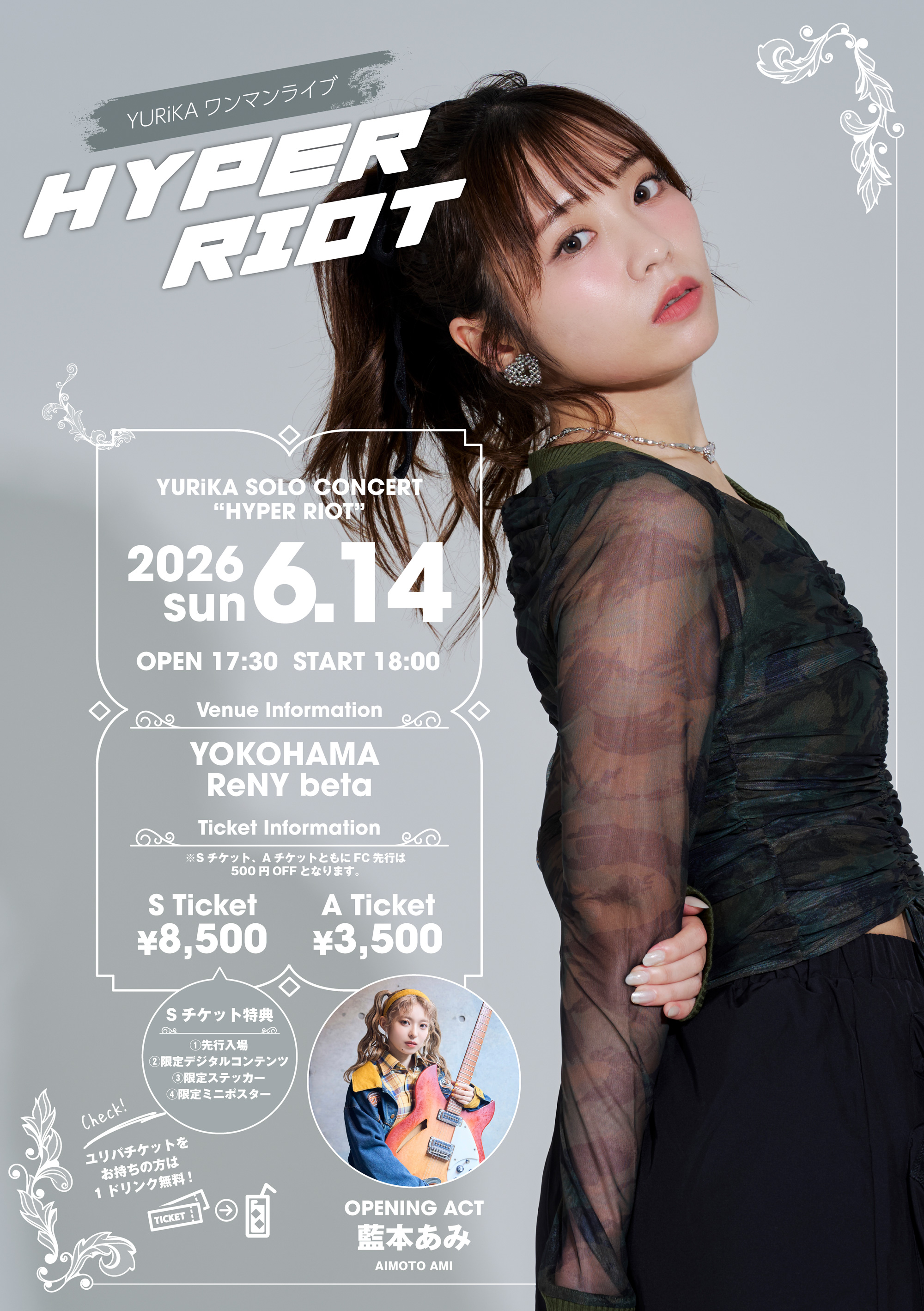 YURiKAワンマンライブ HYPER RIOT