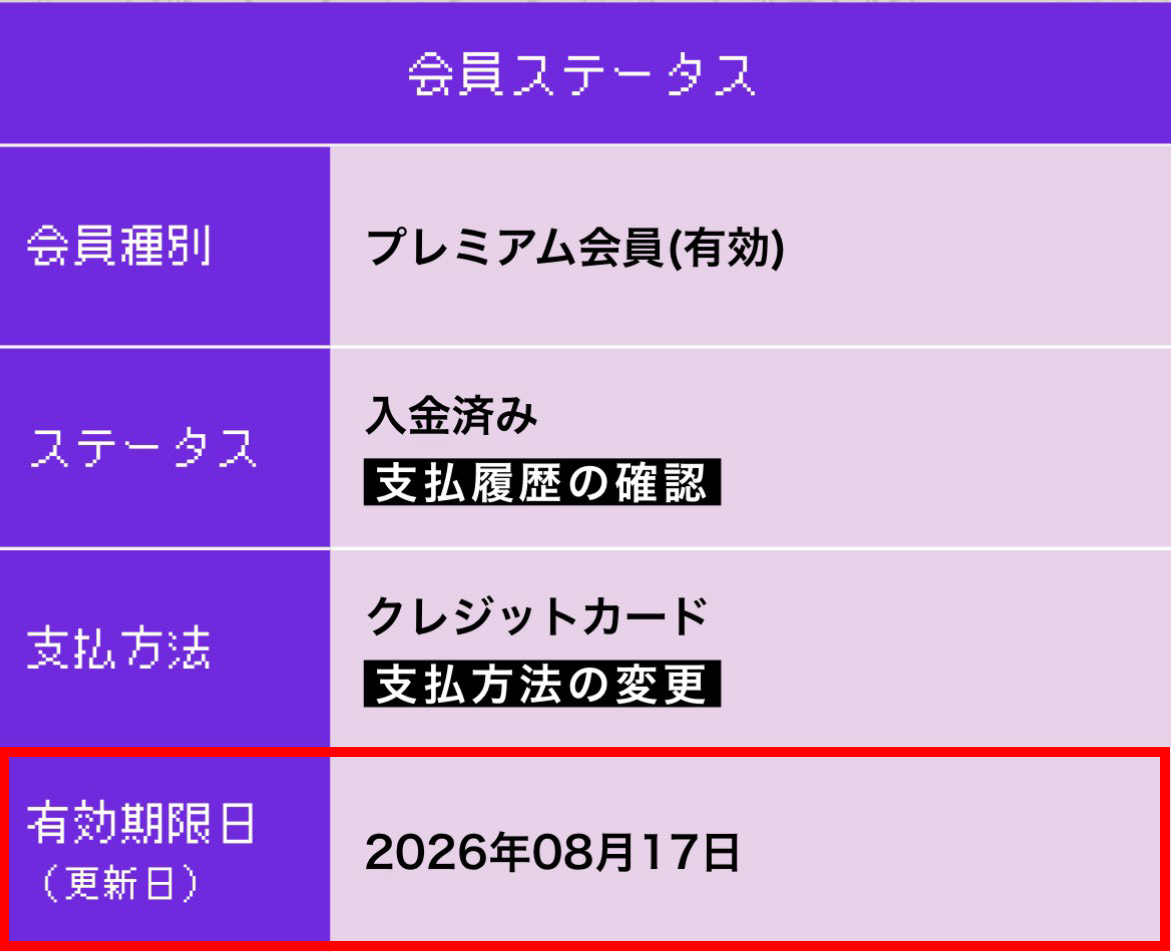 MY PAGEの会員期限表示イメージ
