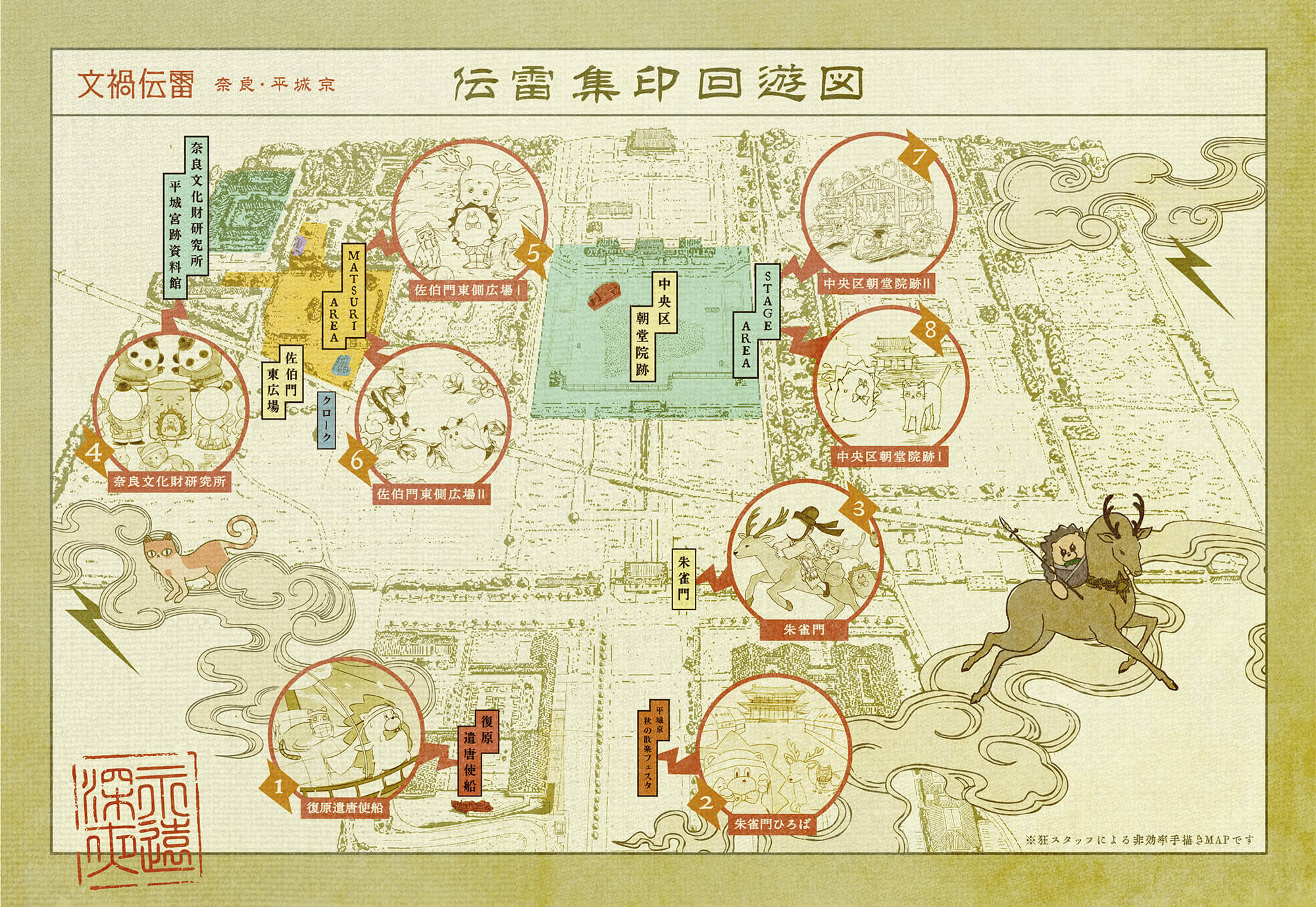 伝雷集印回遊図