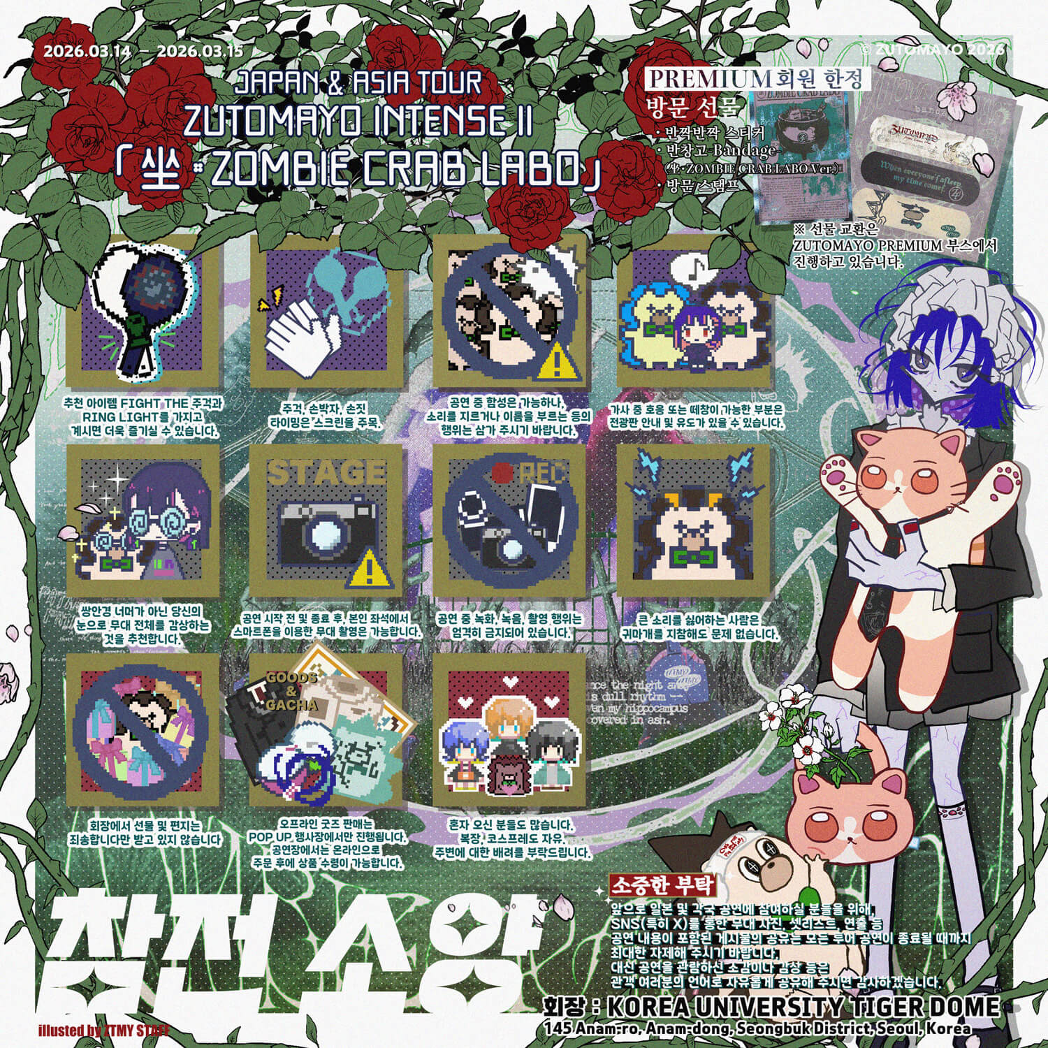 ZUTOMAYO INTENSE II「坐・ZOMBIE CRAB LABO」