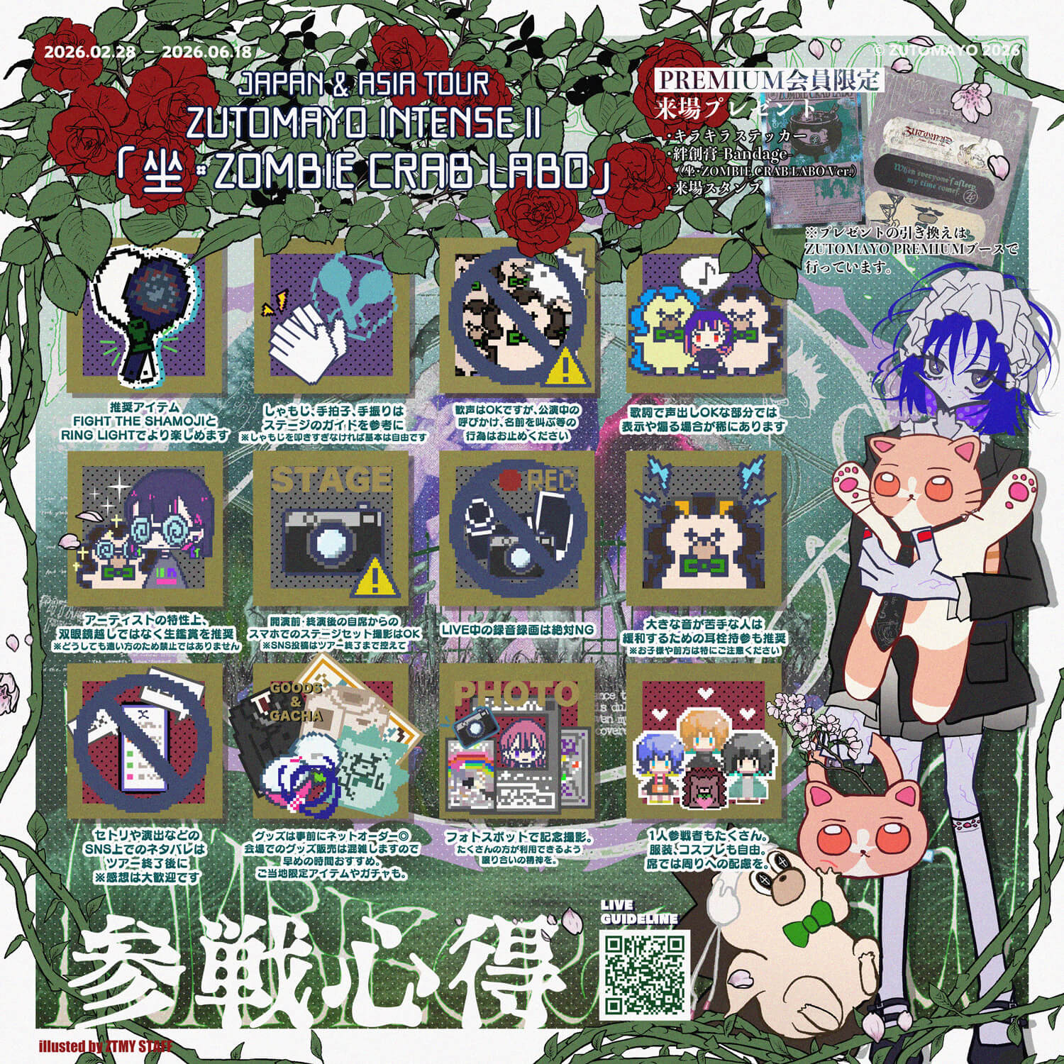 ZUTOMAYO INTENSE II「坐・ZOMBIE CRAB LABO」 | ずっと真夜中でいいの