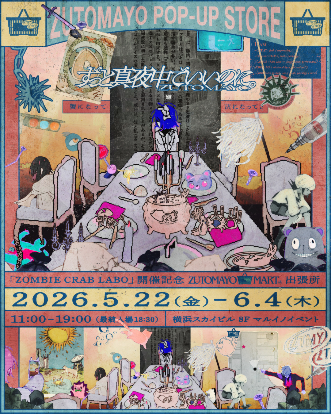 横浜出張所