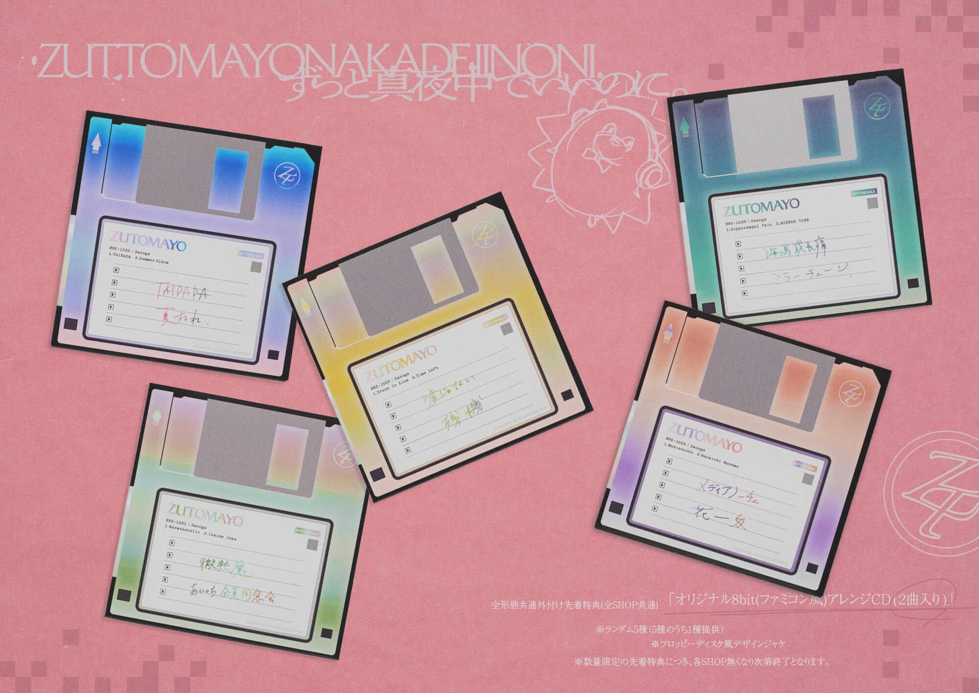 4th FULL ALBUM『形藻土』(KEISOUDO) | ずっと真夜中でいいのに。ZUTOMAYO